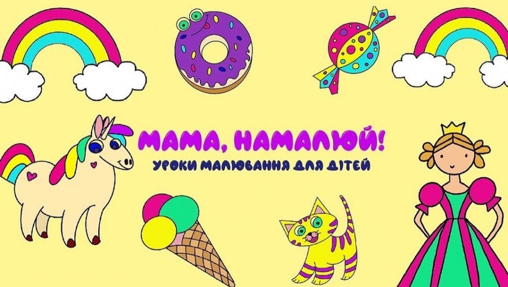 Відкрита художня школа для дітей Мама, намалюй