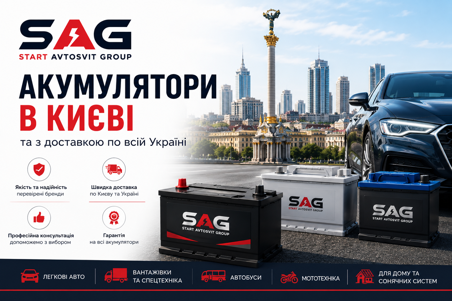 Start Avtosvit Group — автомобільні акумулятори в Києві та з доставкою по Україні